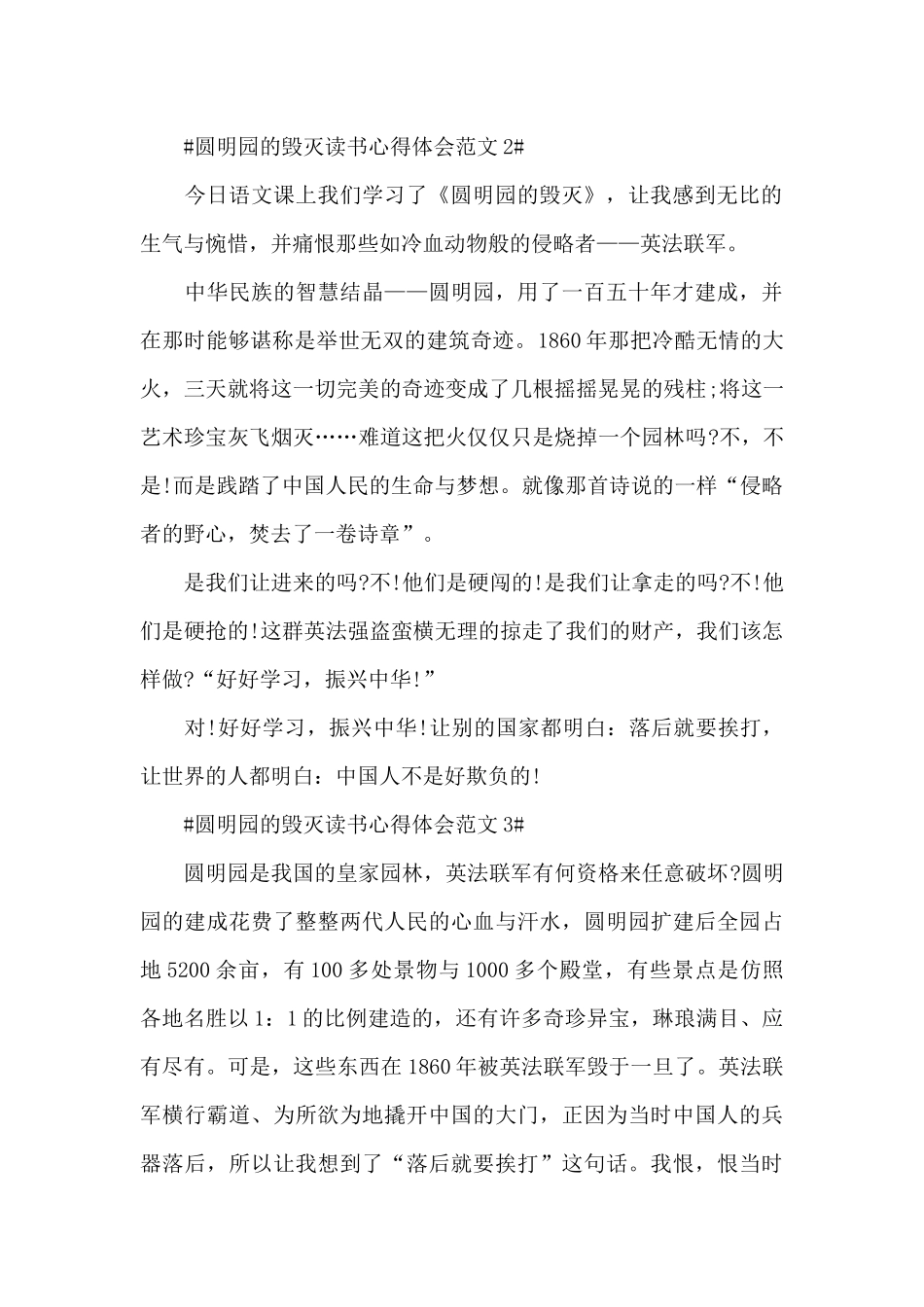 圆明园的毁灭读书心得体会范文五篇_第2页