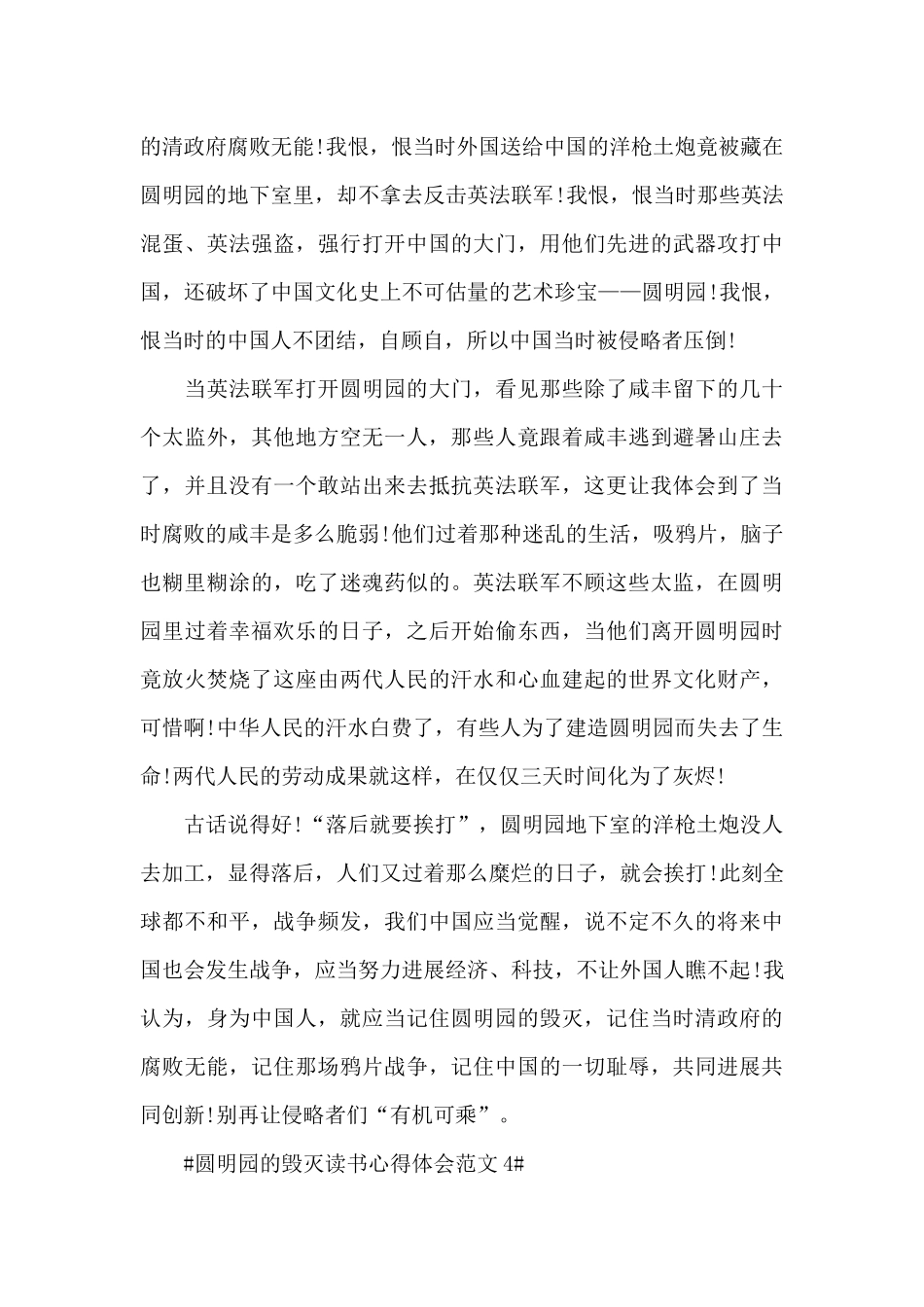 圆明园的毁灭读书心得体会范文五篇_第3页