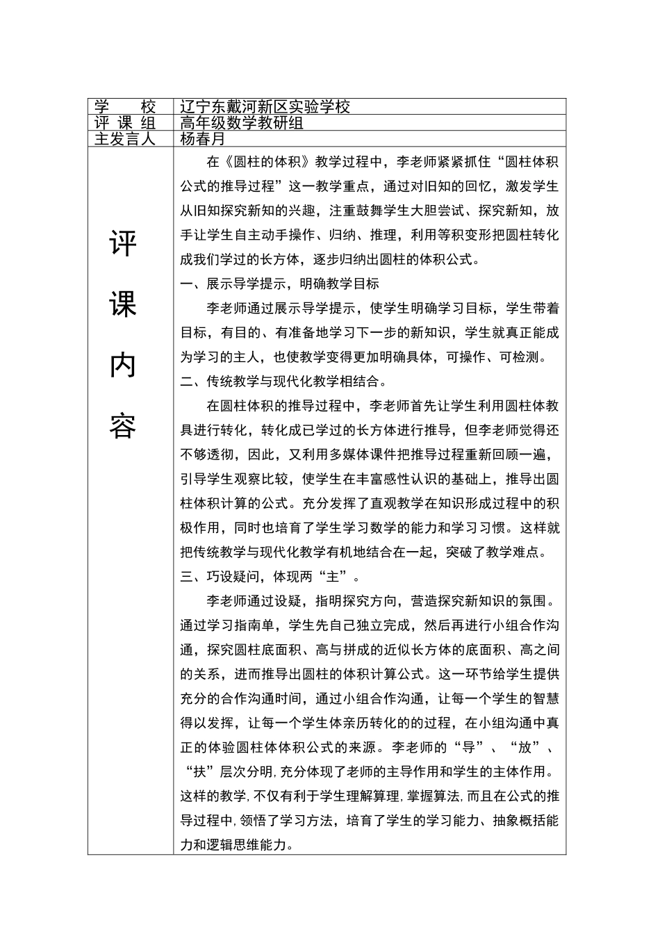 圆柱的体积评课稿_第1页