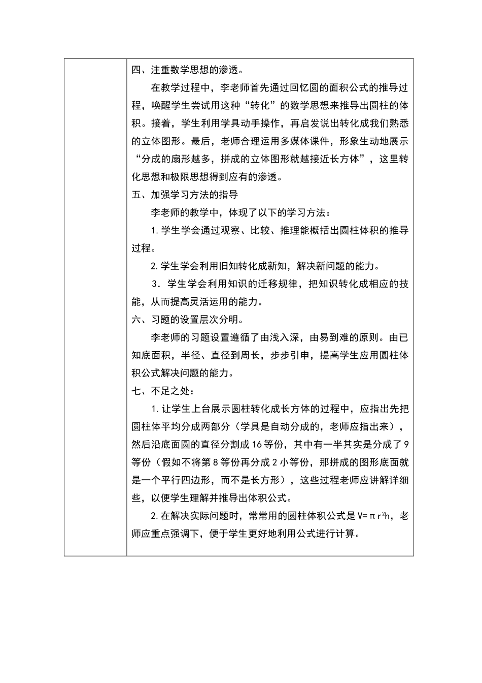 圆柱的体积评课稿_第2页