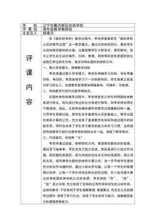 圆柱的体积评课稿