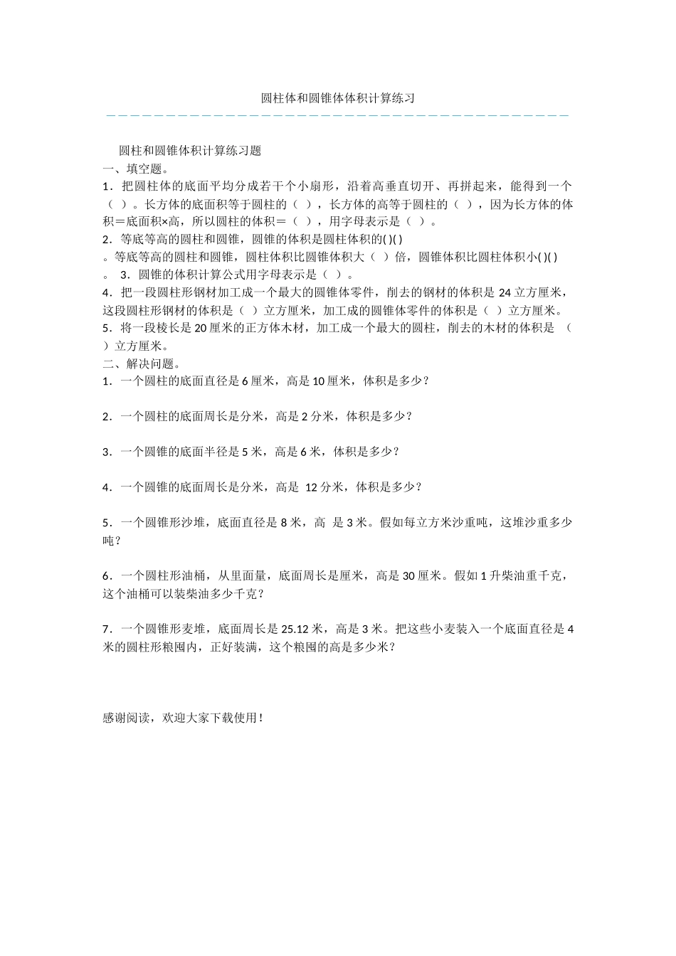 圆柱体和圆锥体体积计算练习_第1页