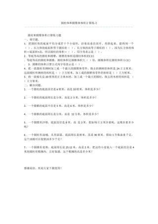 圆柱体和圆锥体体积计算练习