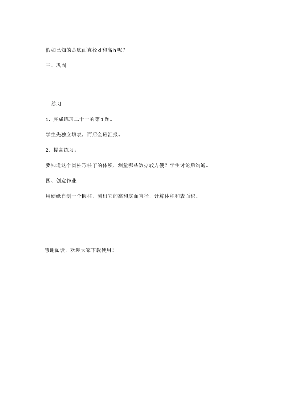 圆柱体体积计算公式_第3页