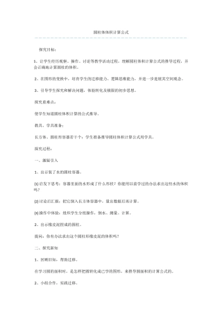 圆柱体体积计算公式