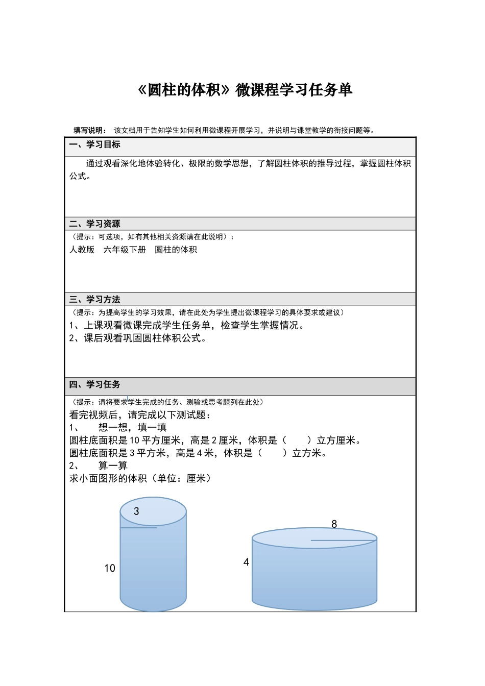 圆柱的体积学习任务单_第1页