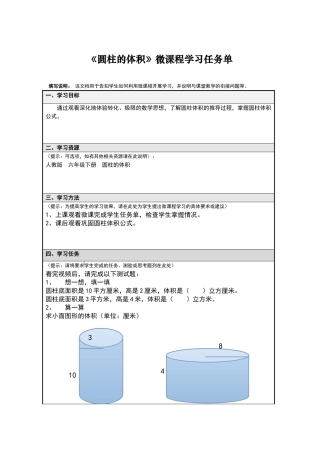 圆柱的体积学习任务单