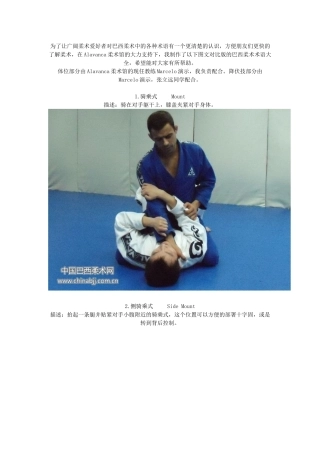 图解格雷西柔术技巧