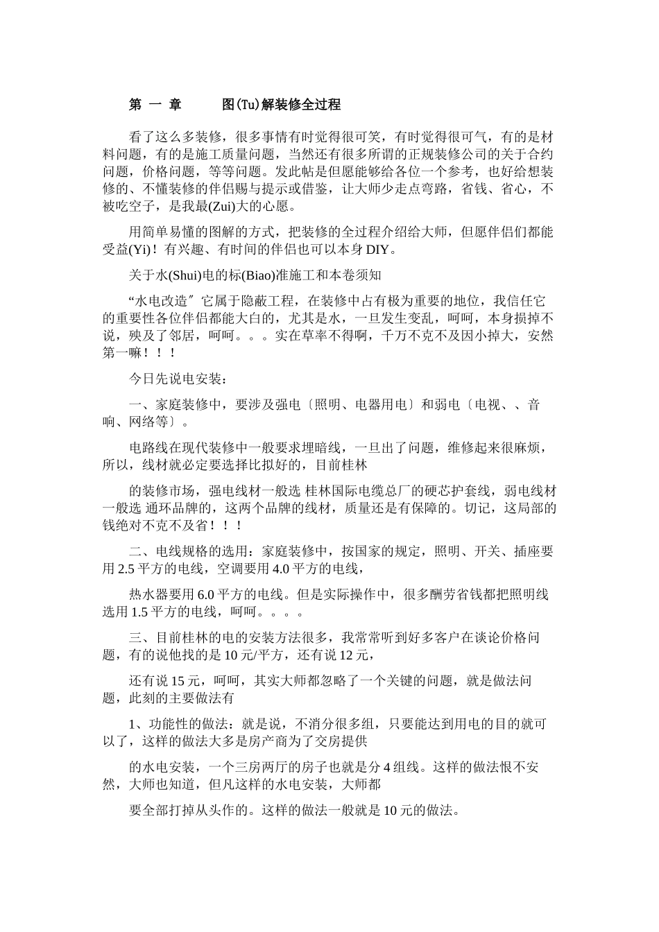 图解装修全过程(分享_第1页