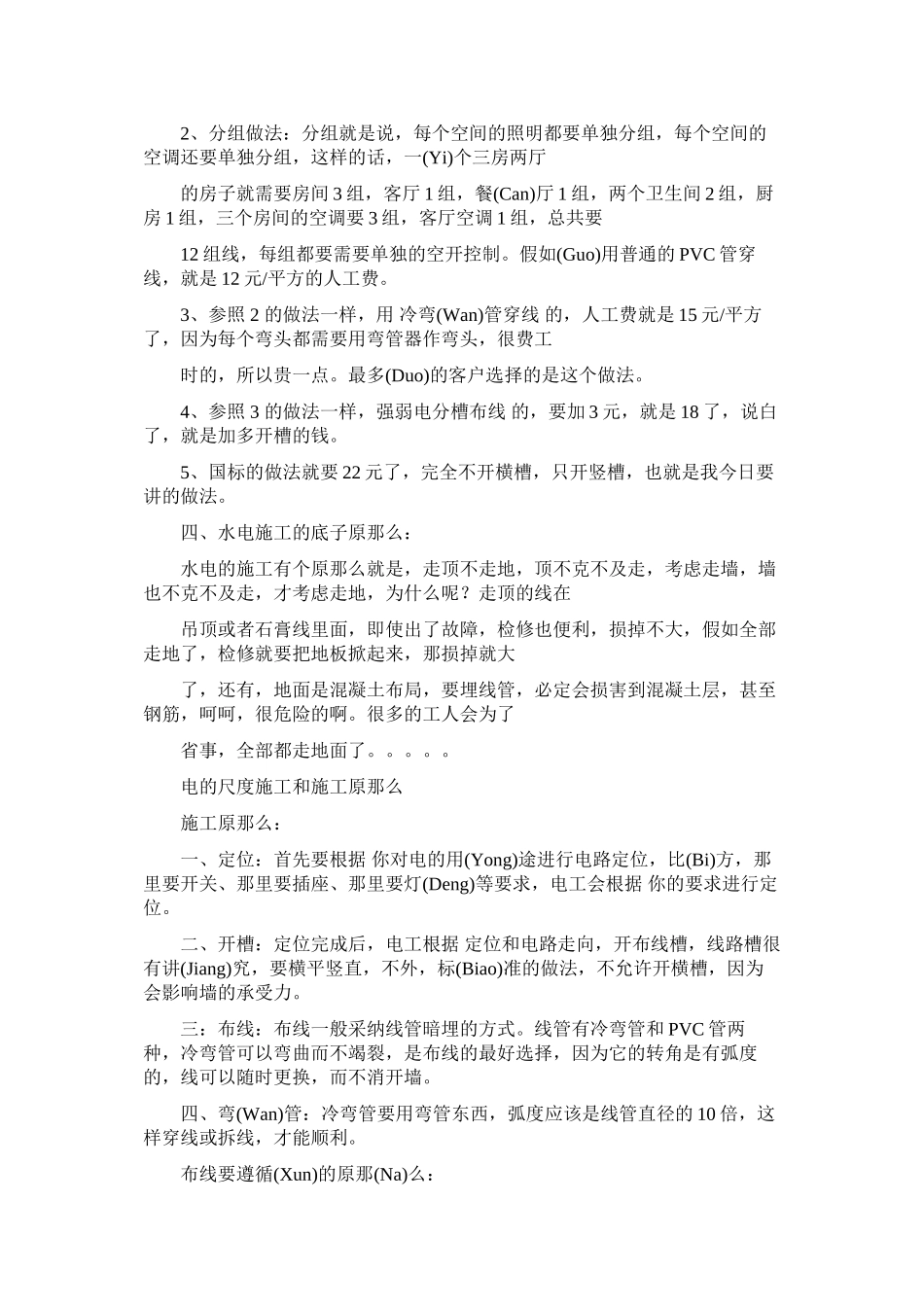 图解装修全过程(分享_第2页