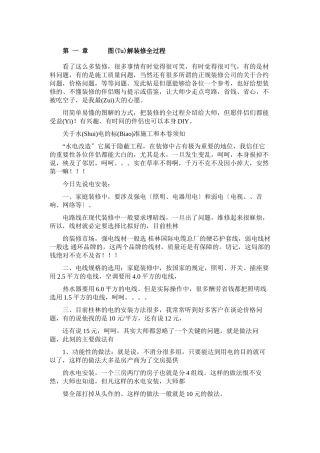 图解装修全过程(分享