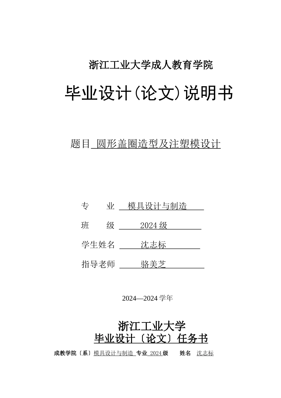 圆形盖圈造型及注塑模具设计_第1页