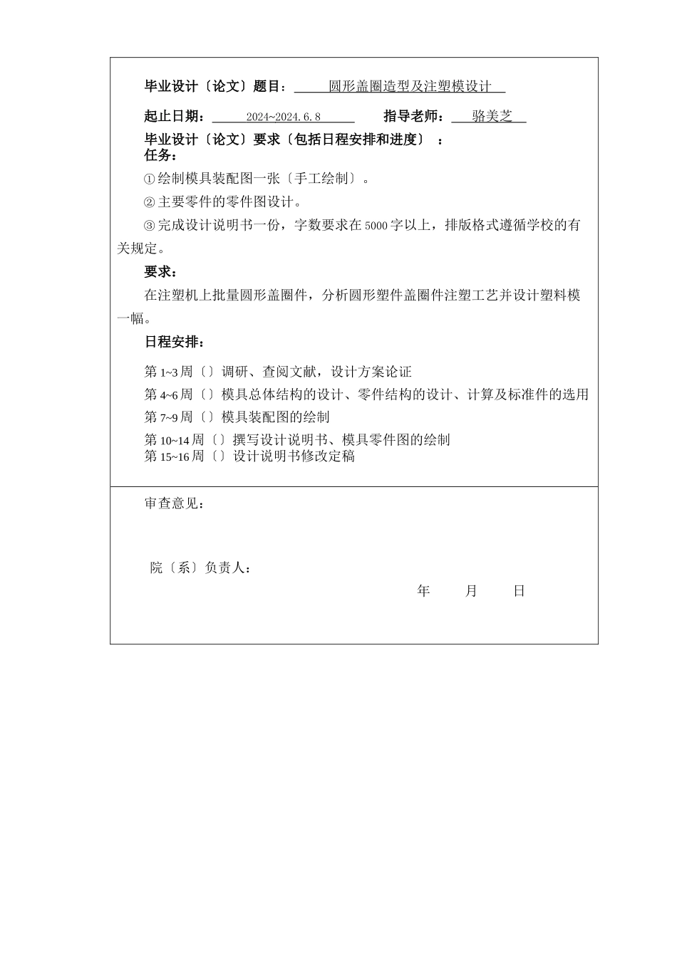 圆形盖圈造型及注塑模具设计_第2页