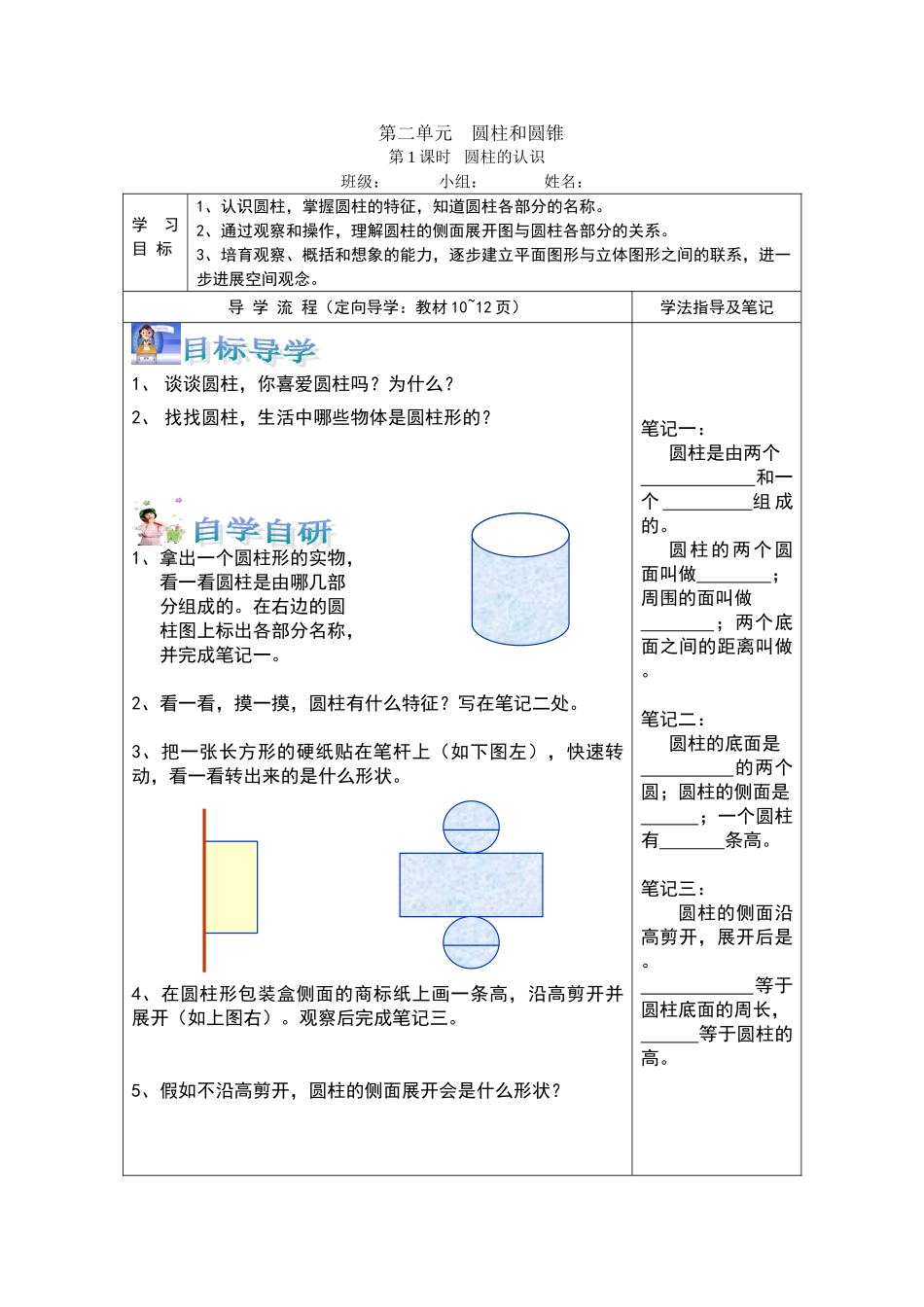 圆柱的认识学习单_第1页