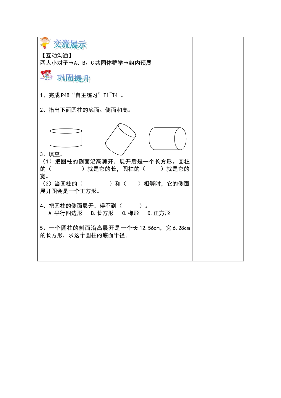 圆柱的认识学习单_第2页