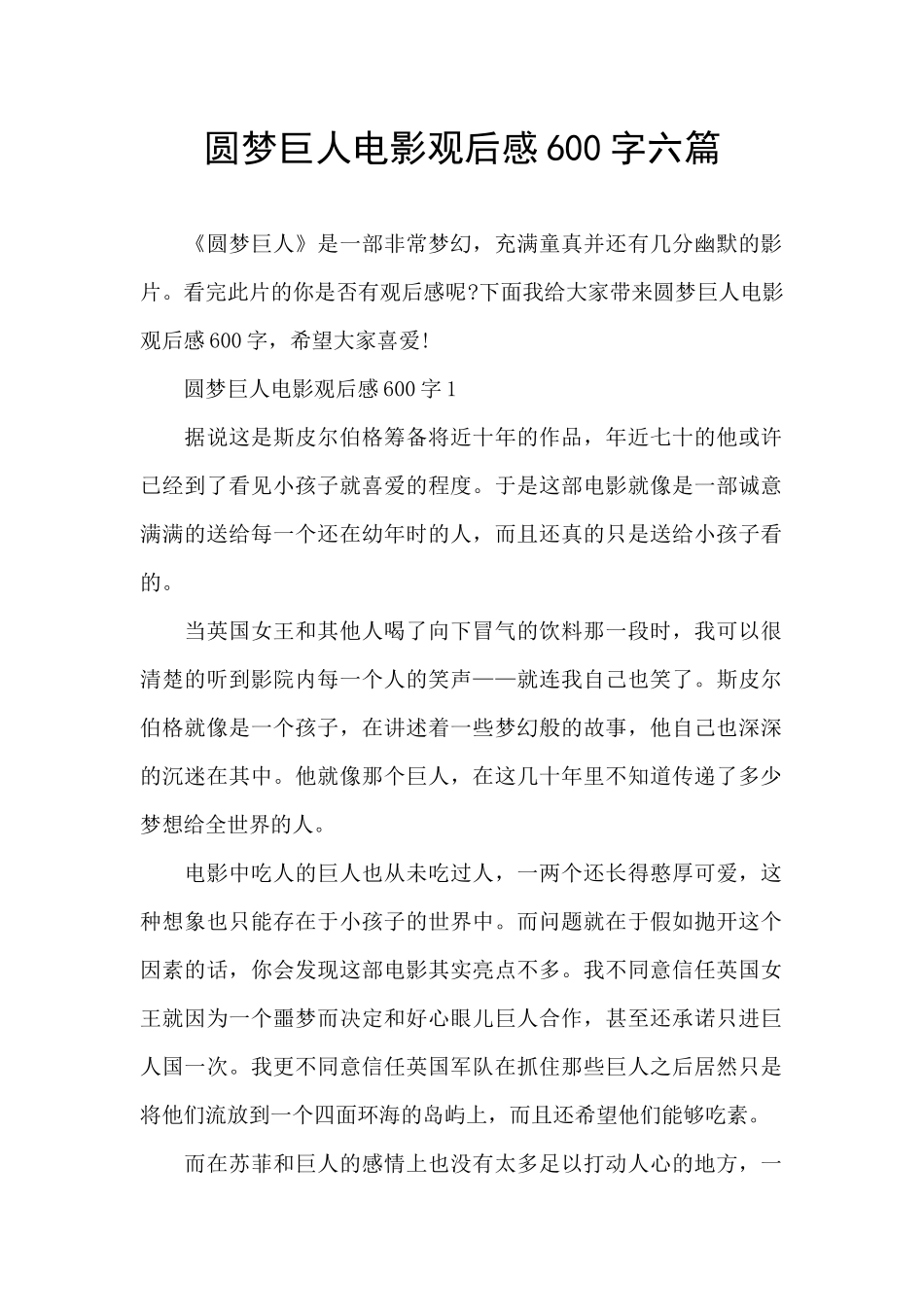 圆梦巨人电影观后感600字六篇_第1页