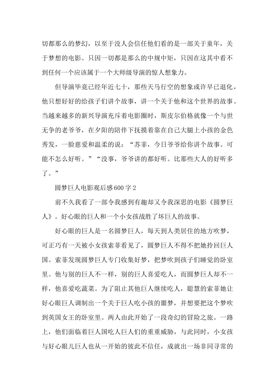 圆梦巨人电影观后感600字六篇_第2页