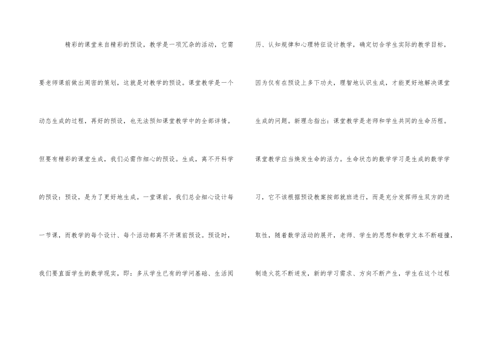 圆的周长教学反思_第2页