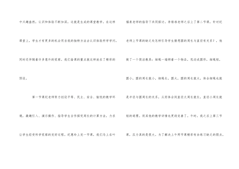 圆的周长教学反思_第3页
