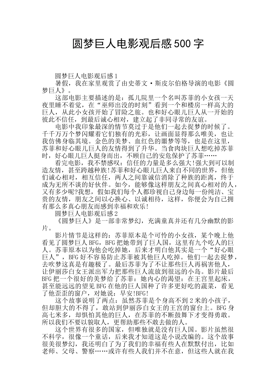 圆梦巨人电影观后感500字_第1页