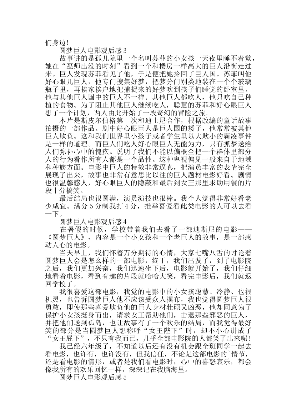 圆梦巨人电影观后感500字_第2页