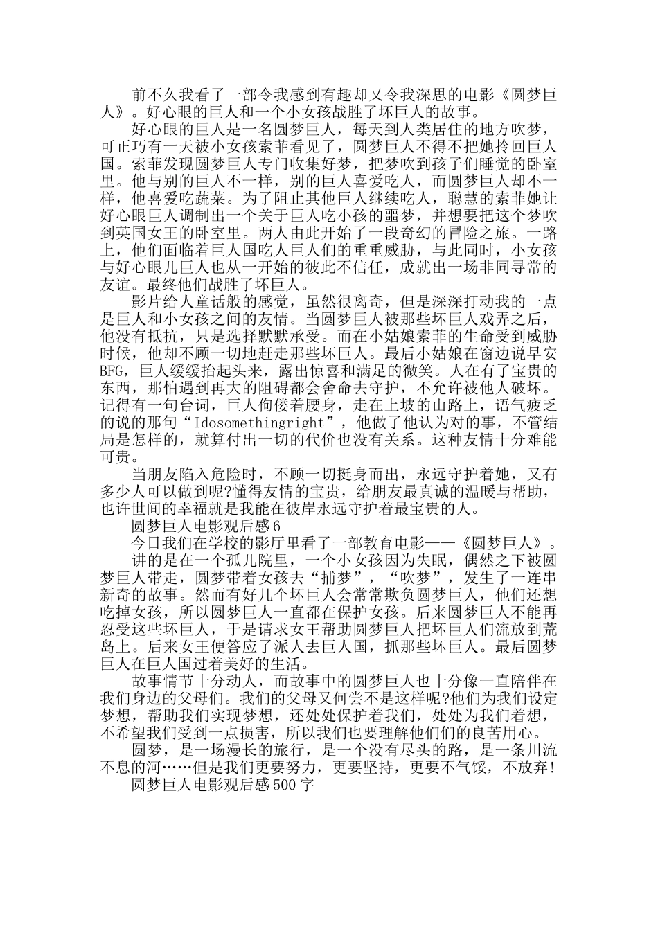 圆梦巨人电影观后感500字_第3页
