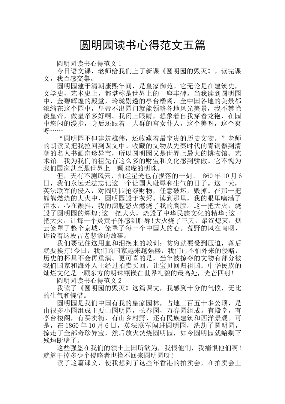 圆明园读书心得范文五篇_第1页