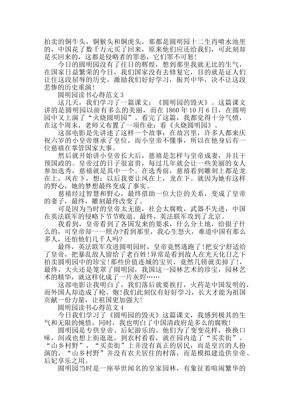 圆明园读书心得范文五篇_第2页