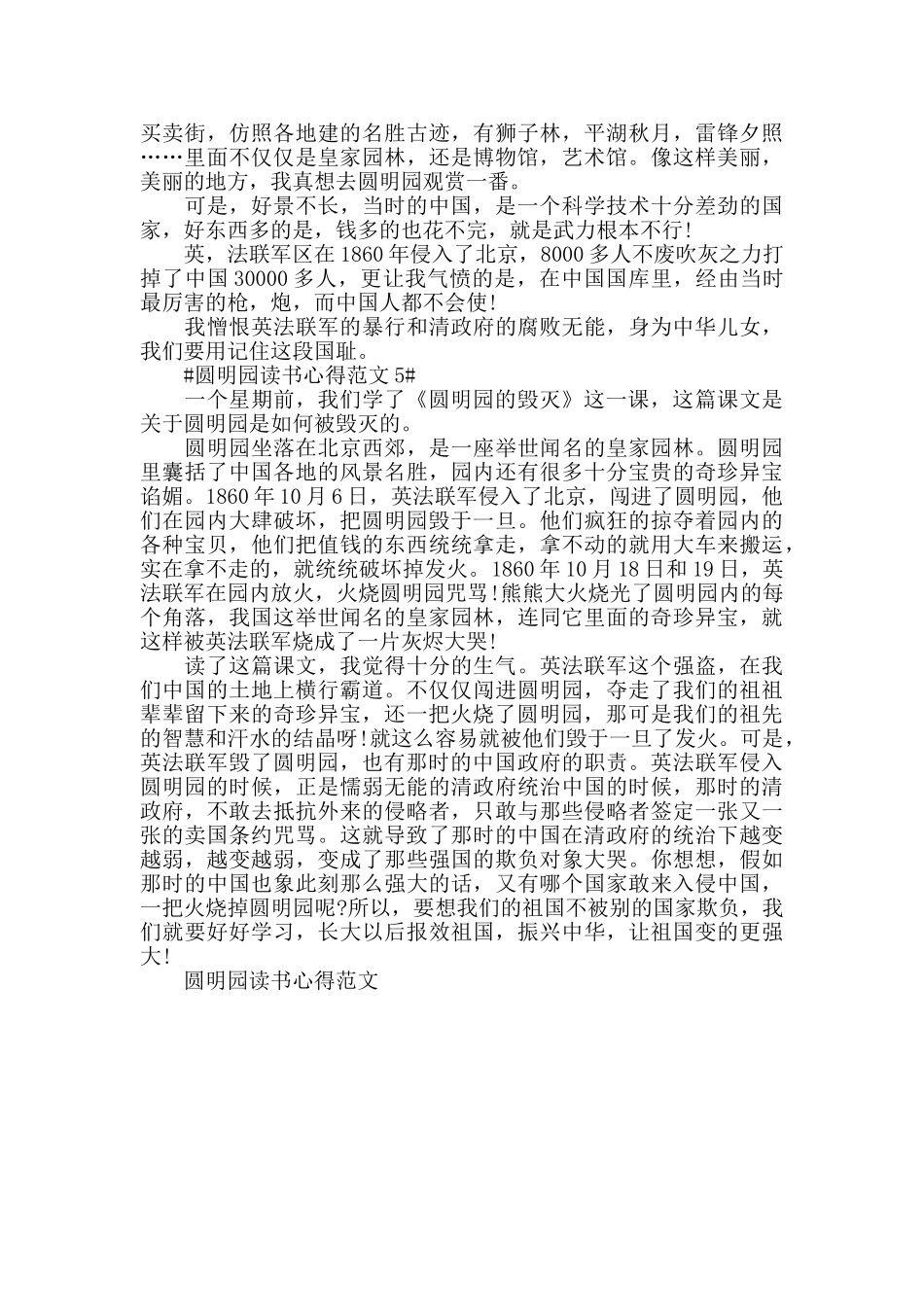 圆明园读书心得范文五篇_第3页