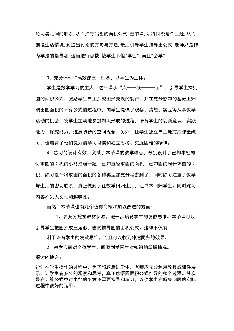 圆的面积的评课稿_第2页