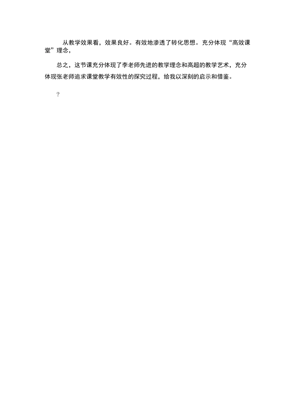 圆的面积的评课稿_第3页