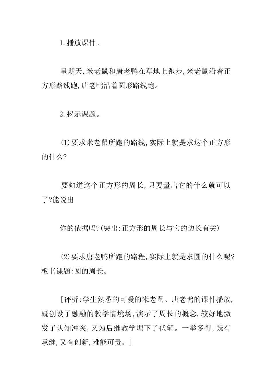 圆的周长教学设计与评析_第2页