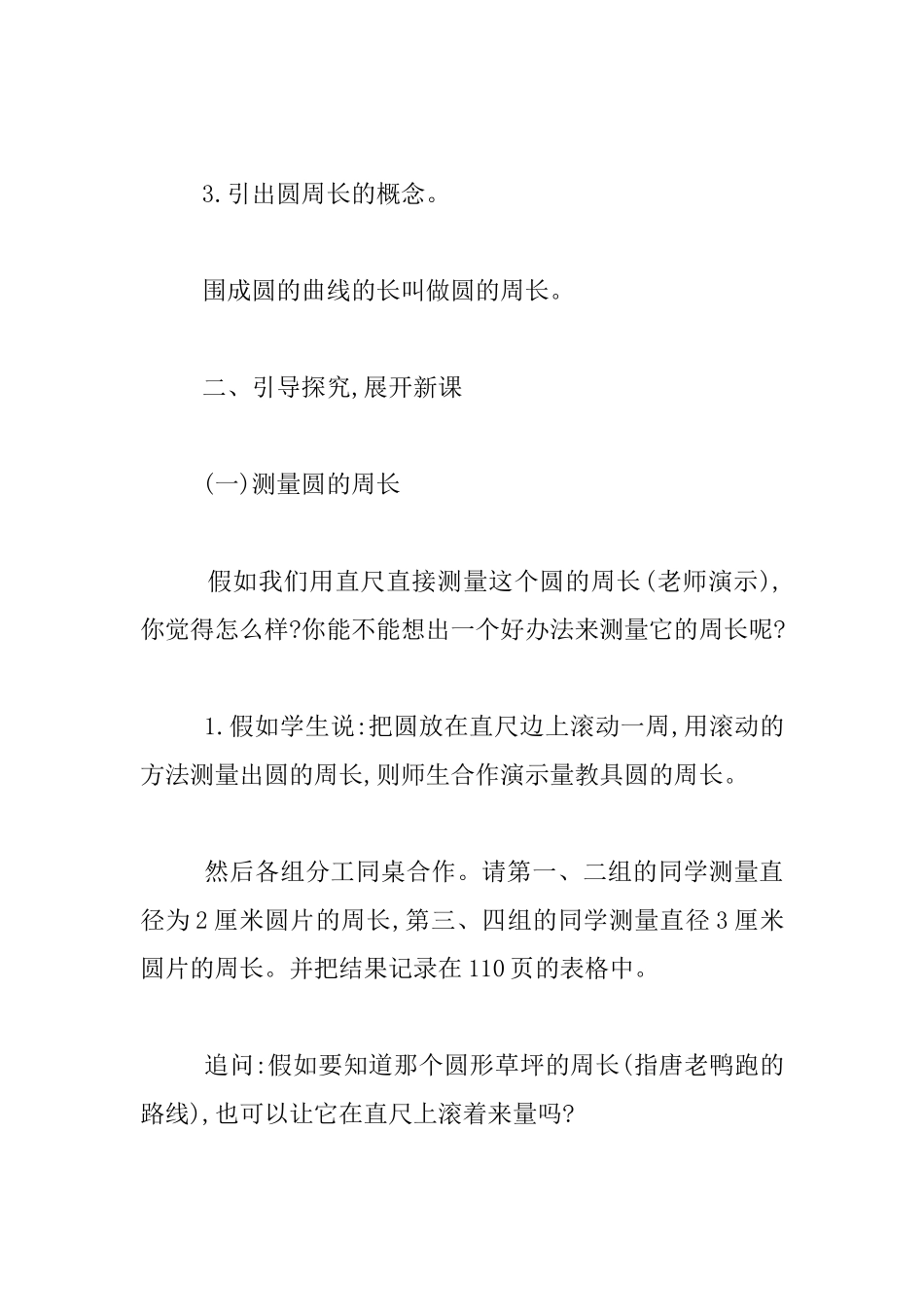 圆的周长教学设计与评析_第3页