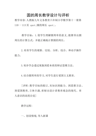 圆的周长教学设计与评析