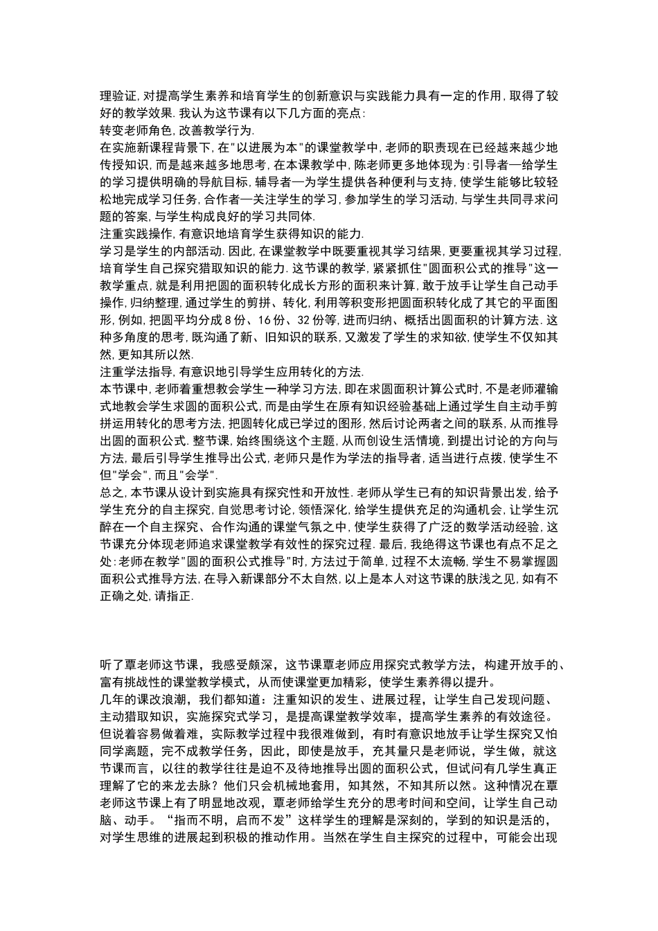 圆的面积评课稿_第3页