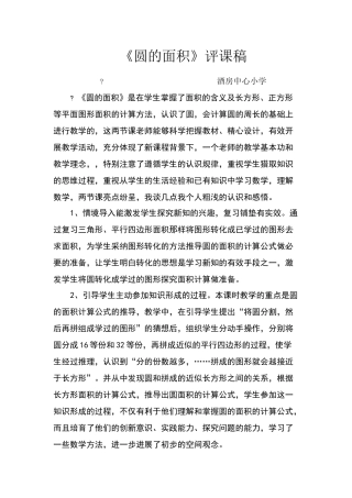 圆的面积评课稿