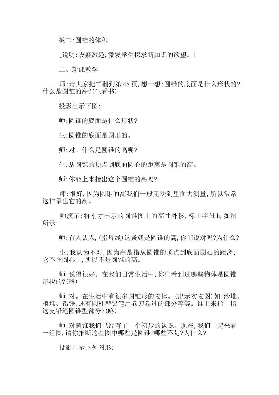 圆锥的体积教学设计_第2页