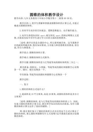 圆锥的体积教学设计