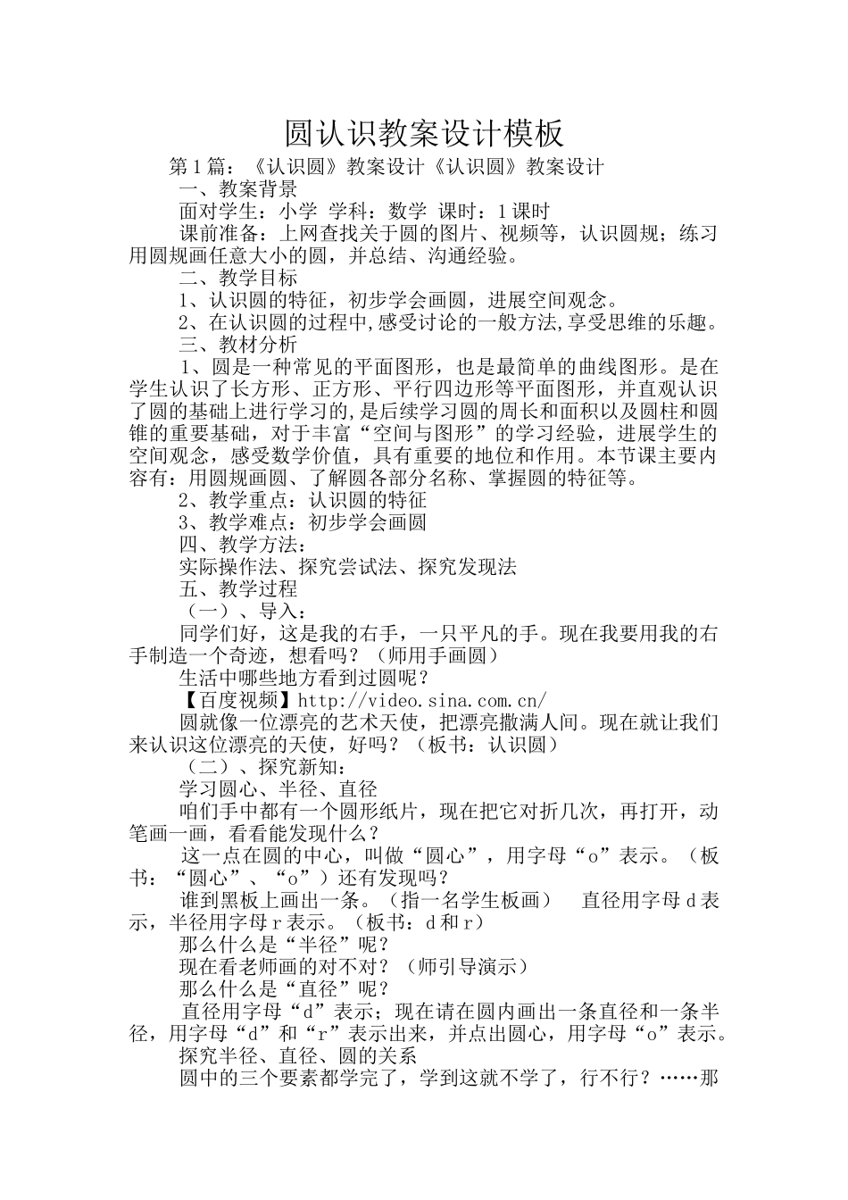 圆认识教案设计模板_第1页