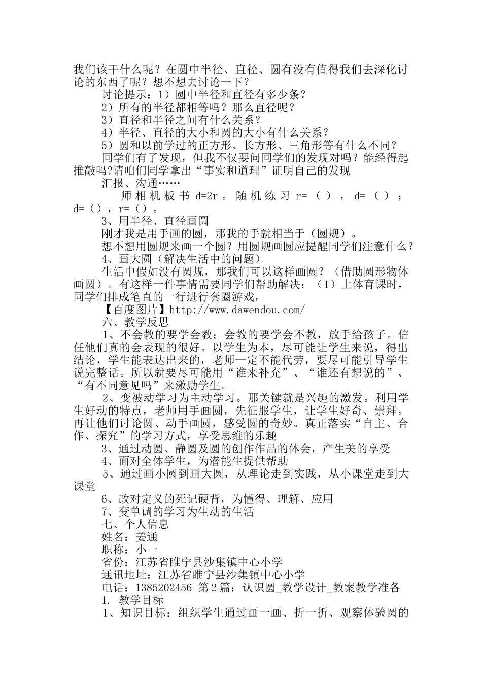 圆认识教案设计模板_第2页