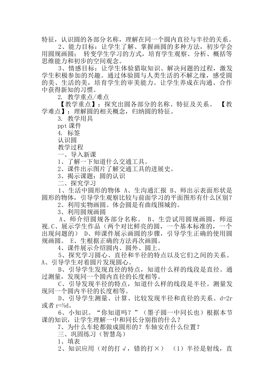 圆认识教案设计模板_第3页