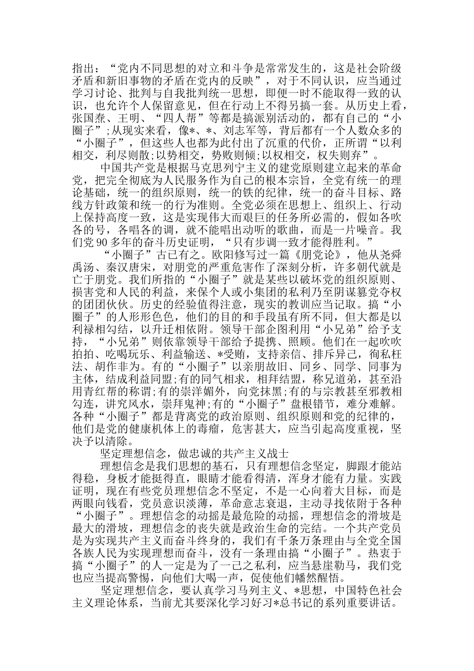 圈子文化的自查自纠报告_第3页