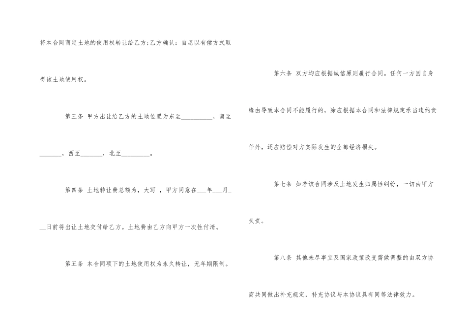 土地个人买卖合同协议书_第2页