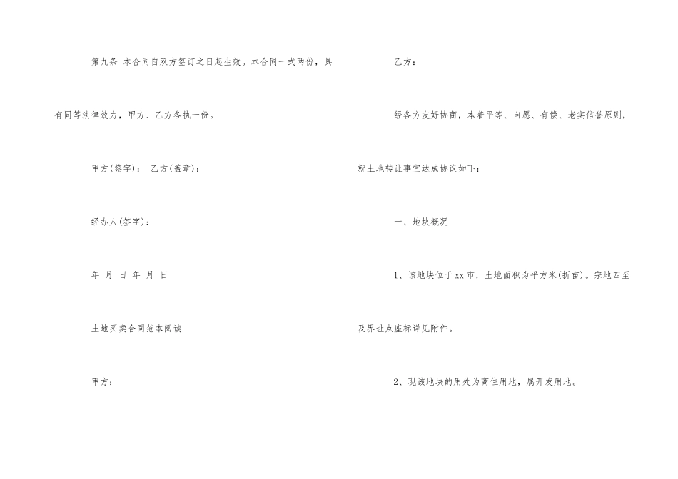 土地个人买卖合同协议书_第3页