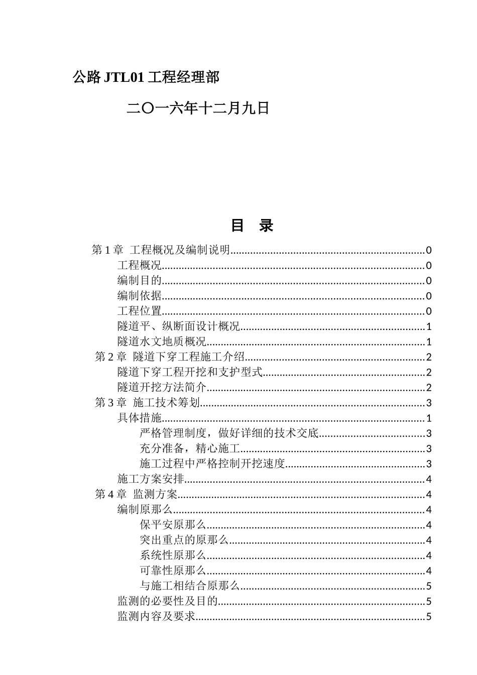 土口岭隧道下穿梅集铁路专项安全方案培训资料_第2页