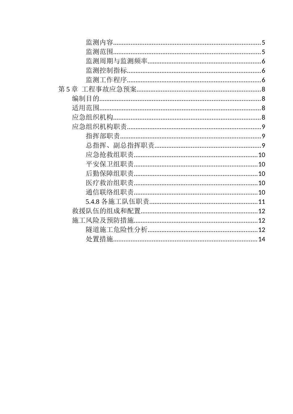 土口岭隧道下穿梅集铁路专项安全方案培训资料_第3页