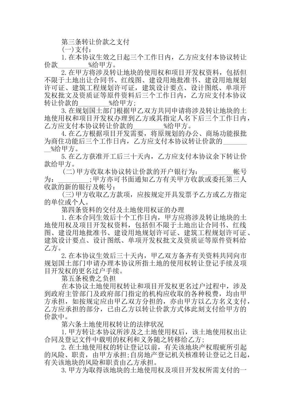 土地买卖合同范本_第2页