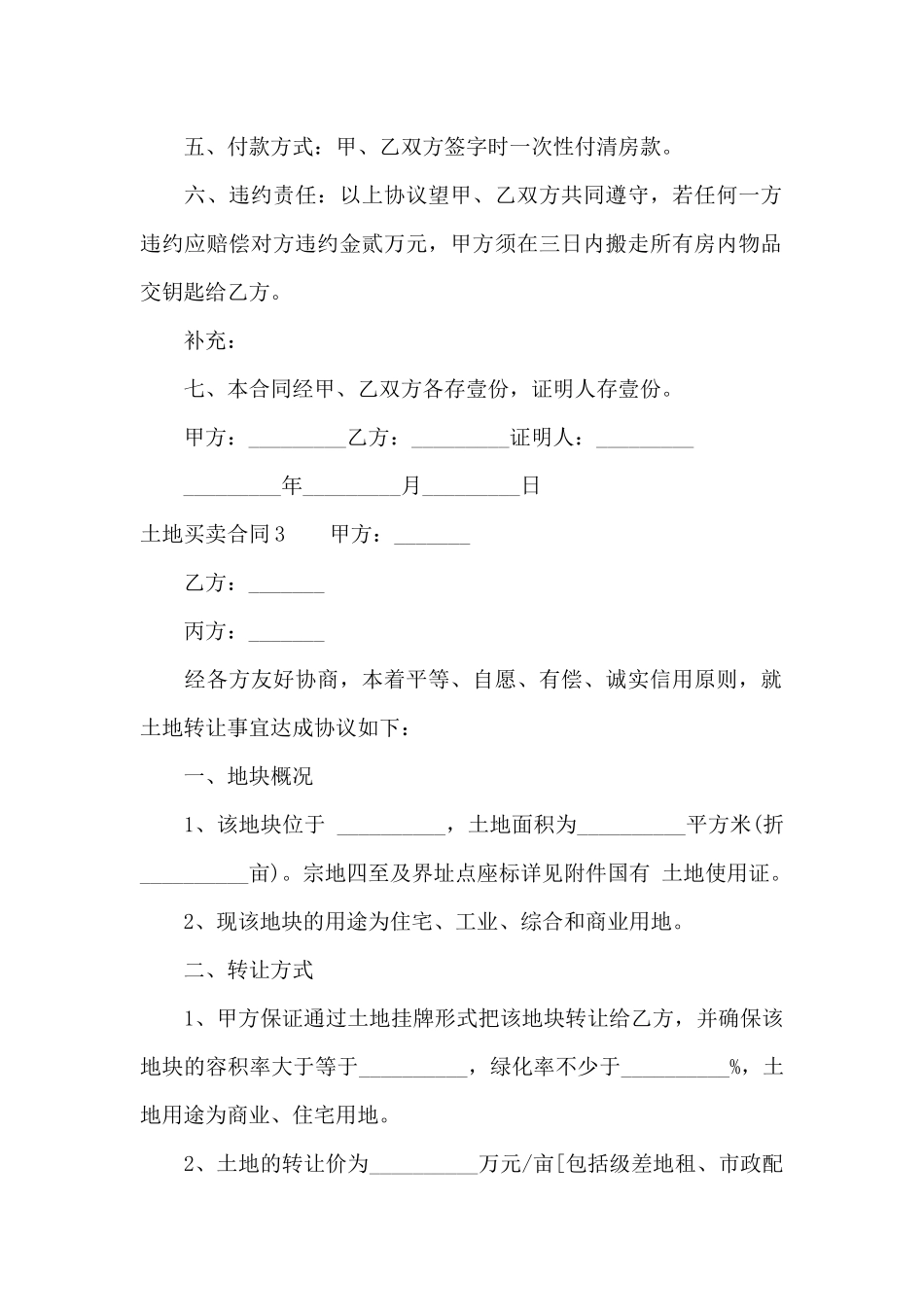 土地买卖合同汇编15篇_第3页