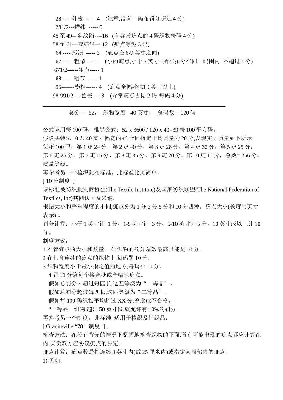 圆编织物验布制度标准_第2页