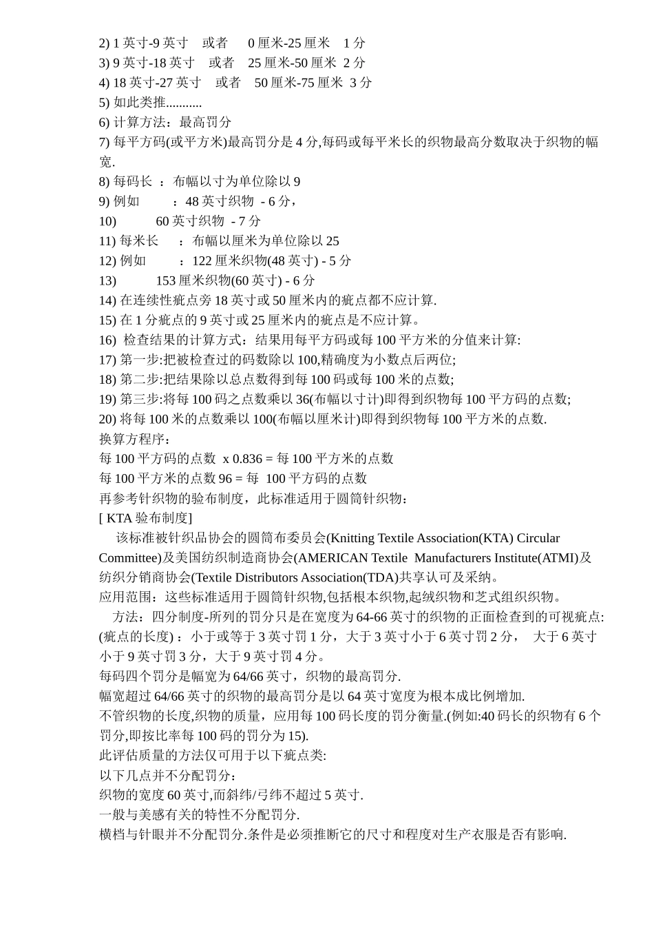 圆编织物验布制度标准_第3页